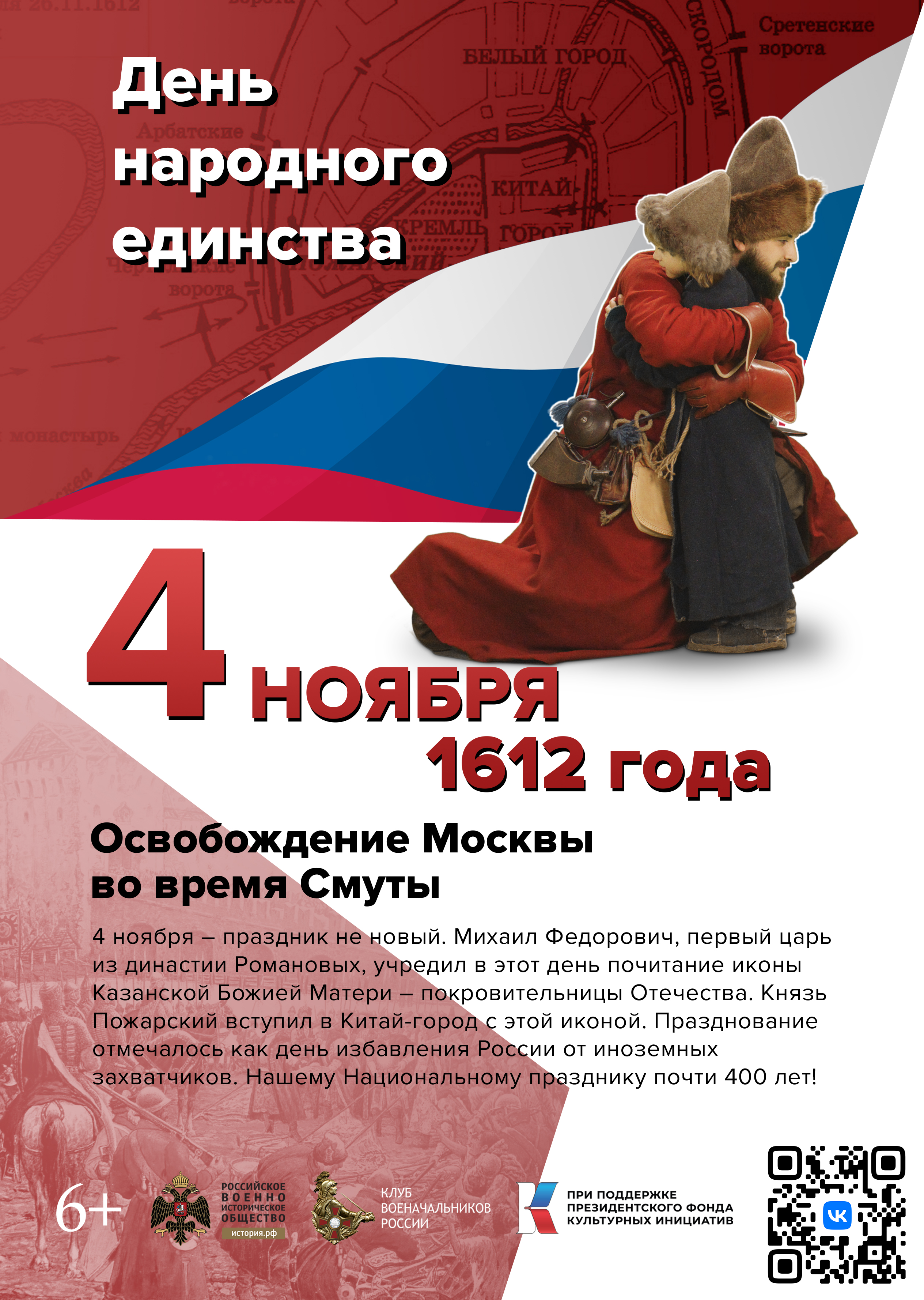 Памятные даты военной истории России.